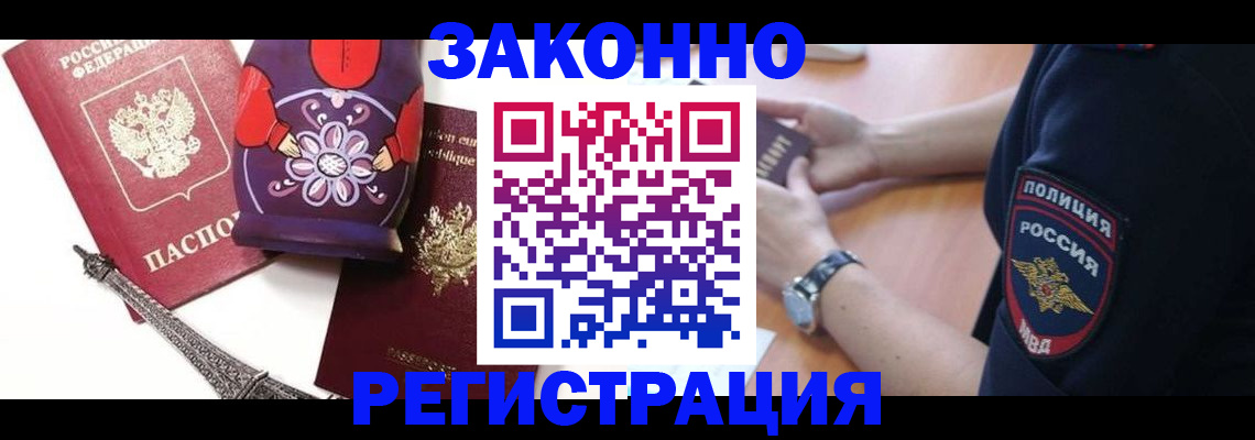 прописка регистрация в Красноярском крае