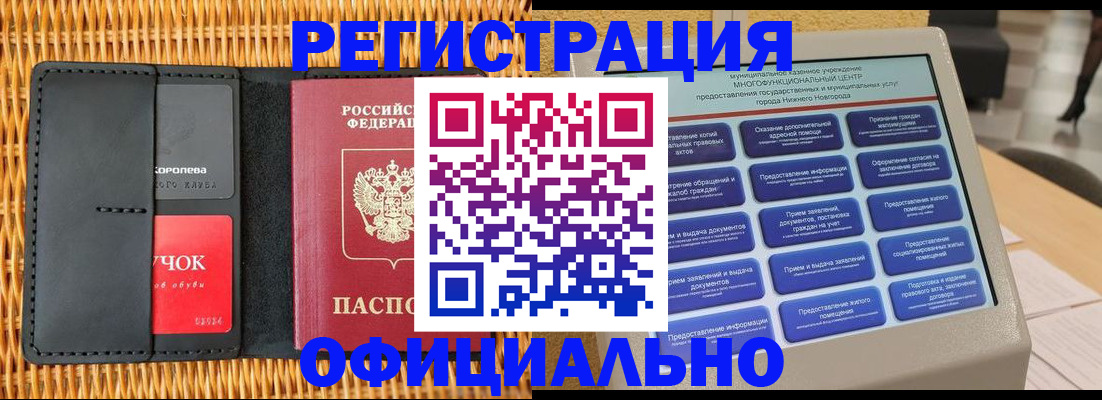 временная регистрация купить в Красноярском крае